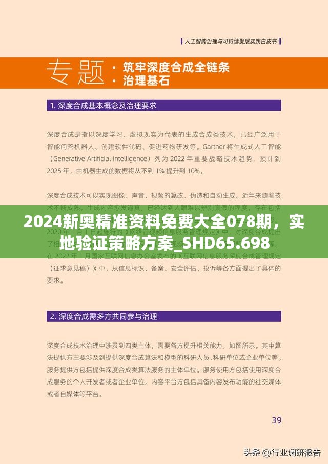 新澳2025年正版资料,全面释义、解释与落实-警惕虚假宣传-全面释义、解释与落实